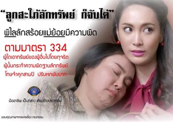 กรงกรรมฟีเวอร์! กองปราบชี้ตัวละคร ‘พิไล’ ผิดลักสร้อยแม่ย้อย โทษคุก 3 ปี
