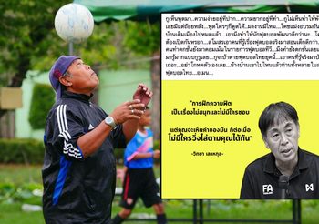 บ่นบอลไทย! หลอเรดาร์ จวกส.บอล ‘กูไม่เห็นทำให้พัฒนาเลยมีแต่ถอยหลัง’