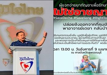 ‘อนุทิน’ โพสต์ ‘เราจะสู้ไปด้วยกัน’ กรณีมูลนิธิข้าวขวัญ ยันดันกัญชาถูกกฎหมาย
