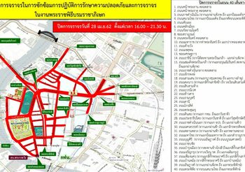 ปิดการจราจร 40 เส้นทาง ซ้อมใหญ่งานพระราชพิธีฯ 28 เม.ย.นี้