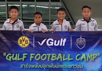 4 แข้งจิ๋ว Gulf Football Camp เหินฟ้าเก็บวิชาลูกหนังกับเสือเหลือง