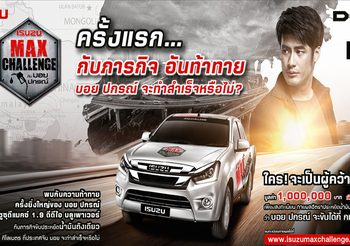Isuzu เชิญชวนทายผลอัตราการประหยัดน้ำมันชิงทองคำ 1 ล้านบาทในกิจกรรม