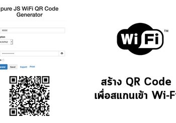 วิธีสร้าง QR Code Wi-Fi เพิ่มความสะดวกโดยไม่ต้องกรอกรหัส
