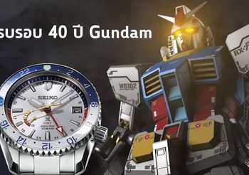 SEIKO x GUNDAM นาฬิการุ่นพิเศษ ฉลองครบรอบ 40 ปี Mobile Suit Gundam