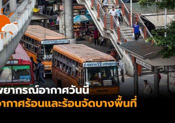 กรมอุตุฯ พยากรณ์อากาศวันที่ 25 เมษายน 2562