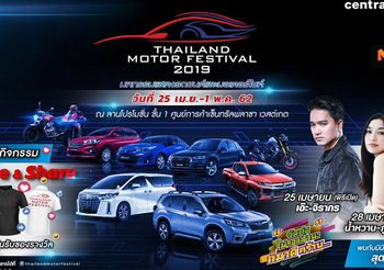 รวมโปรโมชั่นเด็ด!!! เฉพาะ!!! งาน Thailand Motor Festival 2019