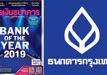 ‘การเงินธนาคาร’ เผยผลจัดอันดับ ‘ธนาคารกรุงเทพ’ ครองแชมป์ ธนาคารแห่งปี 2562