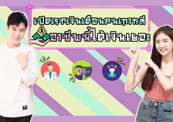 คำศัพท์ภาษาเกาหลี เกี่ยวกับอาชีพ พร้อมเปิดเรทอาชีพที่ได้เงินเดือนเยอะ