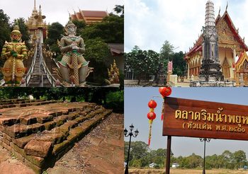 ไปเที่ยว พยุหะคีรี จ.นครสวรรค์ ตามรอย เรณู จากละครกรงกรรม