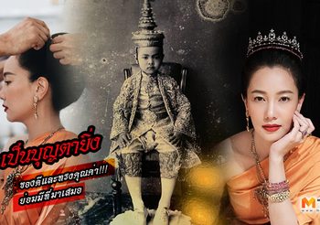 เรียบแต่เลอค่า นุ่น วรนุช ยืนหนึ่งเรื่องชุดไทย ในเครื่องทองโบราณ มูลค่า 100 ล้าน