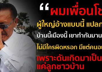 ชูวิทย์ ชี้ไม่แปลก ปมดรามา ‘ผมเพื่อนโชค’ เผยมีมานานแล้ว