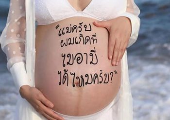 สำนักงาน ตร. สั่งตั้งกรรมการสอบ หมอแอร์ โพสต์ชวนคลอดลูก ไมอามี่