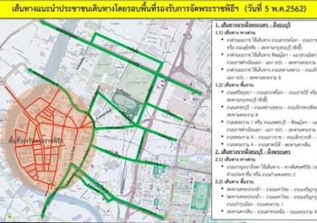เช็ค 58 เส้นทางปิดการจราจร ในพระราชพิธีบรมราชาภิเษก