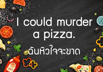 ประโยคที่ใช้บอกว่า “ฉันหิวมาก” ในภาษาอังกฤษ