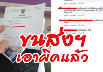 ขนส่งฯ แจ้งดำเนินคดีสาวหล่อ ปล่อยตร.ยึดใบขับขี่ ก่อนเย้ยทำใหม่ได้