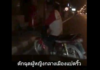 คลิปนาที พลเมืองดีเข้าช่วยหญิงสาว หลังถูกชายขี่ จยย.วนรอดักฉุด