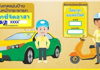 ขนส่งฯ จัดแท็กซี่-วินมอเตอร์ไซค์อาสา ให้บริการประชาชนฟรี