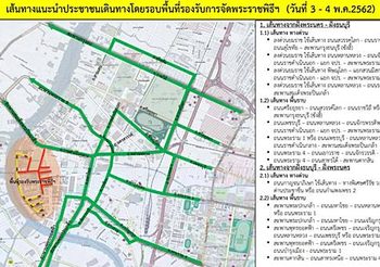 แจ้งเส้นทางแนะนำการเดินทาง รอบพื้นที่จัดงานพระราชพิธีฯ 3 -4 พ.ค.นี้