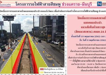 รฟม. แจ้งปิดเบี่ยงจราจรบนสะพานข้ามแยกคลองประปา