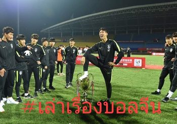 ดราม่าหนัก! แข้งเกาหลีใต้เหยียบถ้วย-ทำท่าฉี่ หลังซิวแชมป์แพนด้า คัพ