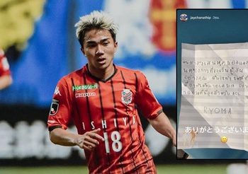 จดหมายถึง ชนาธิป! ‘ฉันจะเป็นผู้เล่นอย่างคุณ สู้เพื่อให้ได้หมายเลข 18’