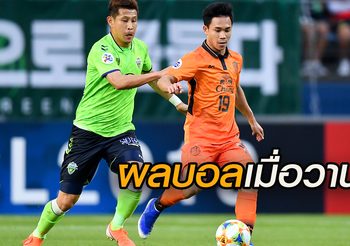 ผลบอล วันอังคารที่ 21 พฤษภาคม 2562