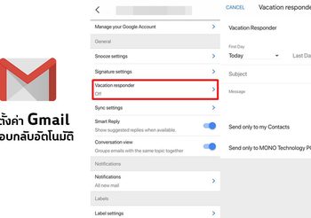 วิธีตั้งค่า Gmail ตอบกลับเมื่อไม่อยู่ที่ทำงานหรือลาพักร้อน
