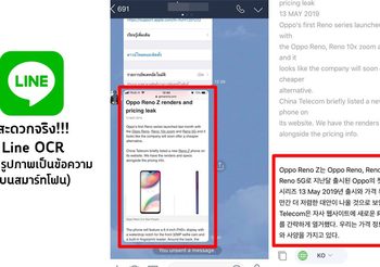 วิธีใช้งาน Line OCR แปลงรูปภาพเป็นข้อความ เปิดใช้งานบนสมาร์ทโฟนแล้ว