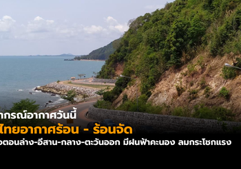 พยากรณ์อากาศวันนี้ ( 1 พ.ค. 62)