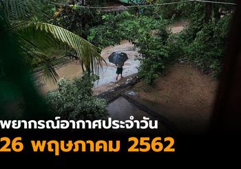 กรมอุตุฯ เผยพรุ่งนี้ถึง 30 พ.ค. ไทยมีฝนตกเพิ่มถึงตกหนัก