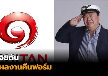 ICHI ผลงานคืนฟอร์ม กำไร Q1 พุ่ง 247% เตรียมโตต่อ รับไฮซีซั่นการขาย–รุกตลาดส่งออก