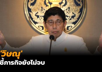 ‘วิษณุ’เผยประชุม ครม.พรุ่งนี้ไม่ใช่นัดสุดท้าย ชี้มีวาระสำคัญที่ต้องพิจารณา