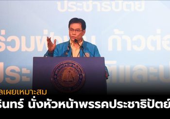 คนส่วนใหญ่เห็นด้วย จุรินทร์ ลักษณวิศิษฎ์ เป็นหัวหน้าประชาธิปัตย์ เชื่อร่วม พปชร. ตั้งรัฐบาล