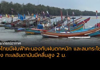พยากรณ์อากาศ 11 พ.ค. 62