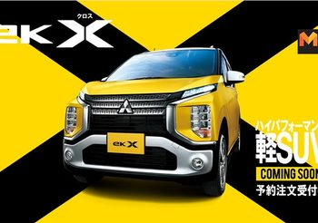Mitsubishi eK X เปิดราคาอย่างเป็นทางการที่ญี่ปุ่น รุ่นเริ่มต้น 4.10เเสนบาท