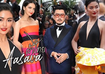 ผ้าไหมไทย By Aasava อวดสายตาชาวโลก บน พรมแดงคานส์ 2019