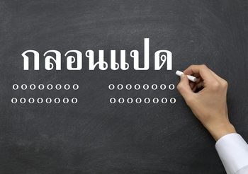 กลอนแปด คืออะไร? ลักษณะแผนผังกลอนแปด ที่ควรรู้
