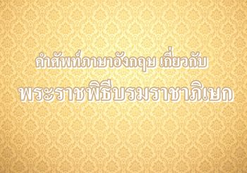 ตะลอนกินของอร่อย ที่ ‘อู่หลิน ไนท์ มาร์เก็ต’ ตลาดวัฒนธรรมจีน แห่งเดียวในสงขลา