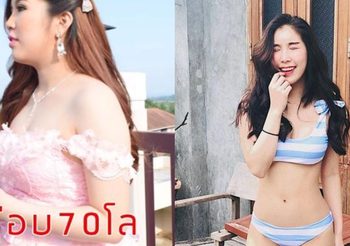 ลดน้ำหนัก 19 โล แชร์ประสบการณ์ แบบไม่กดดันตัวเอง และไม่ต้องอดอาหาร