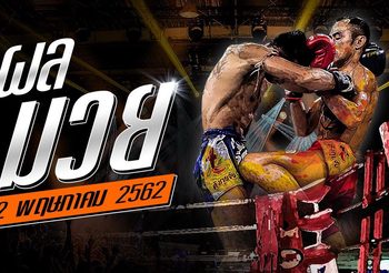 ผลมวย วันอาทิตย์ที่ 12 พฤษภาคม 2562 ศึกมวยไทย 7 สี