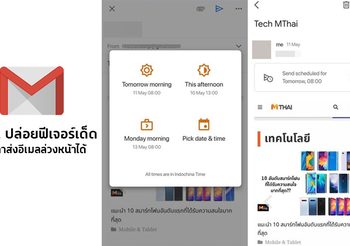 Gmail เพิ่มฟีเจอร์ใหม่ ตั้งเวลาส่งอีเมลล่วงหน้าอัตโนมัติได้แล้ว