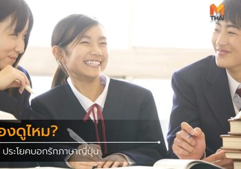 ลองดูไหม? 10 ประโยคบอกรักภาษาญี่ปุ่น