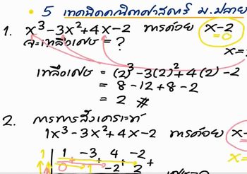 ใครไม่ชอบเลขต้องดู! เคล็ดไม่ลับ 5 เทคนิคคณิตศาสตร์ ระดับม.ปลาย