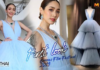 มีน พีชญา สวยสยบ พรมแดงคานส์ 2019 ในชุดเจ้าหญิงสีฟ้า กับ สร้อยหรู100ล้าน!