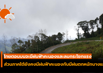พยากรณ์อากาศ ประจำวันที่ 8 พฤษภาคม 2562