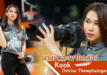กุ๊ก อรวิสา ทิวไผ่งาม บทสัมภาษณ์เจาะลึก แง่มุมของช่างภาพสาวสายกีฬา