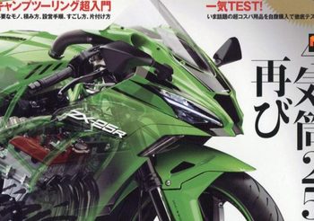 Kawasaki Ninja ZX-25R จับตาสปอร์ตไบค์ 4 สูบ 250 ซีซี. พร้อมความแรงเกินตัว