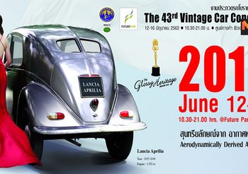 เชิญชม “งานประกวดรถโบราณ ครั้งที่ 43” กระหึ่ม ฟิวเจอร์พาร์ค วันนี้–16 มิ.ย.62