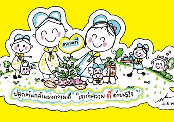 พระบาทสมเด็จพระเจ้าอยู่หัว พระราชทานชื่อ-ภาพฝีพระหัตถ์จิตอาสาใหม่