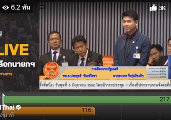 ผลโหวตนายกฯ ครึ่งทาง พล.อ.ประยุทธ์ นำ ธนาธร